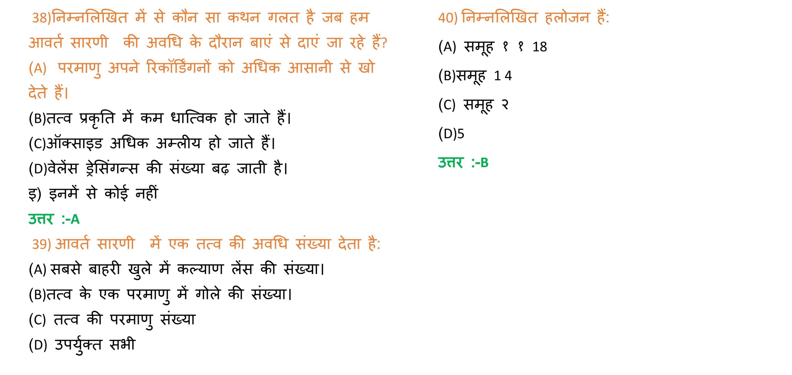 तत्वों का आवर्ती वर्गीकरण