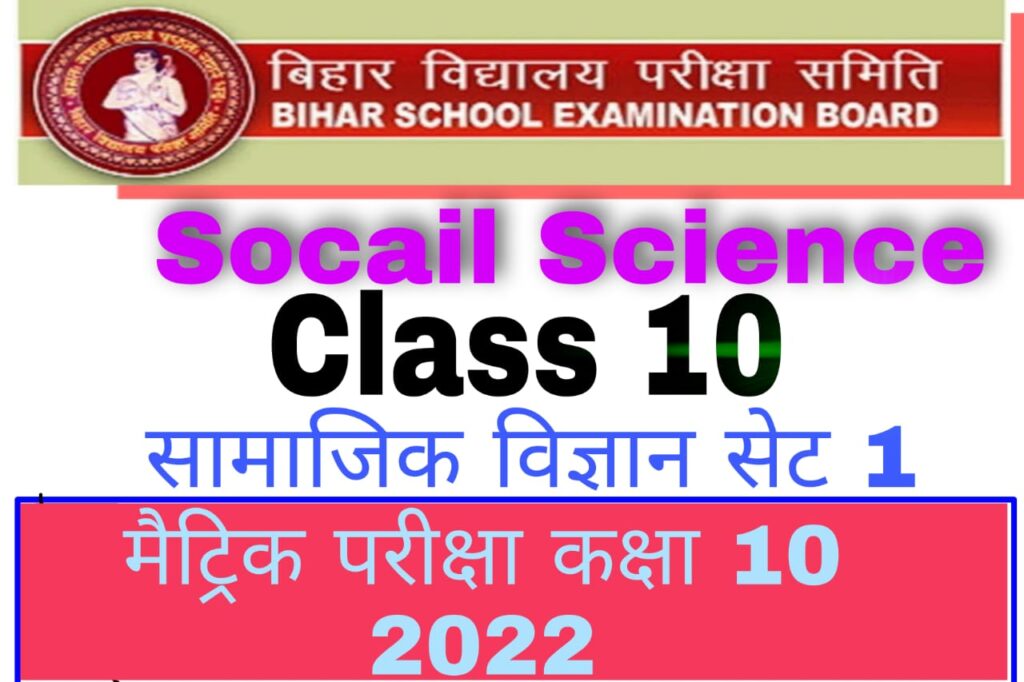 Model Paper 2022 bihar board