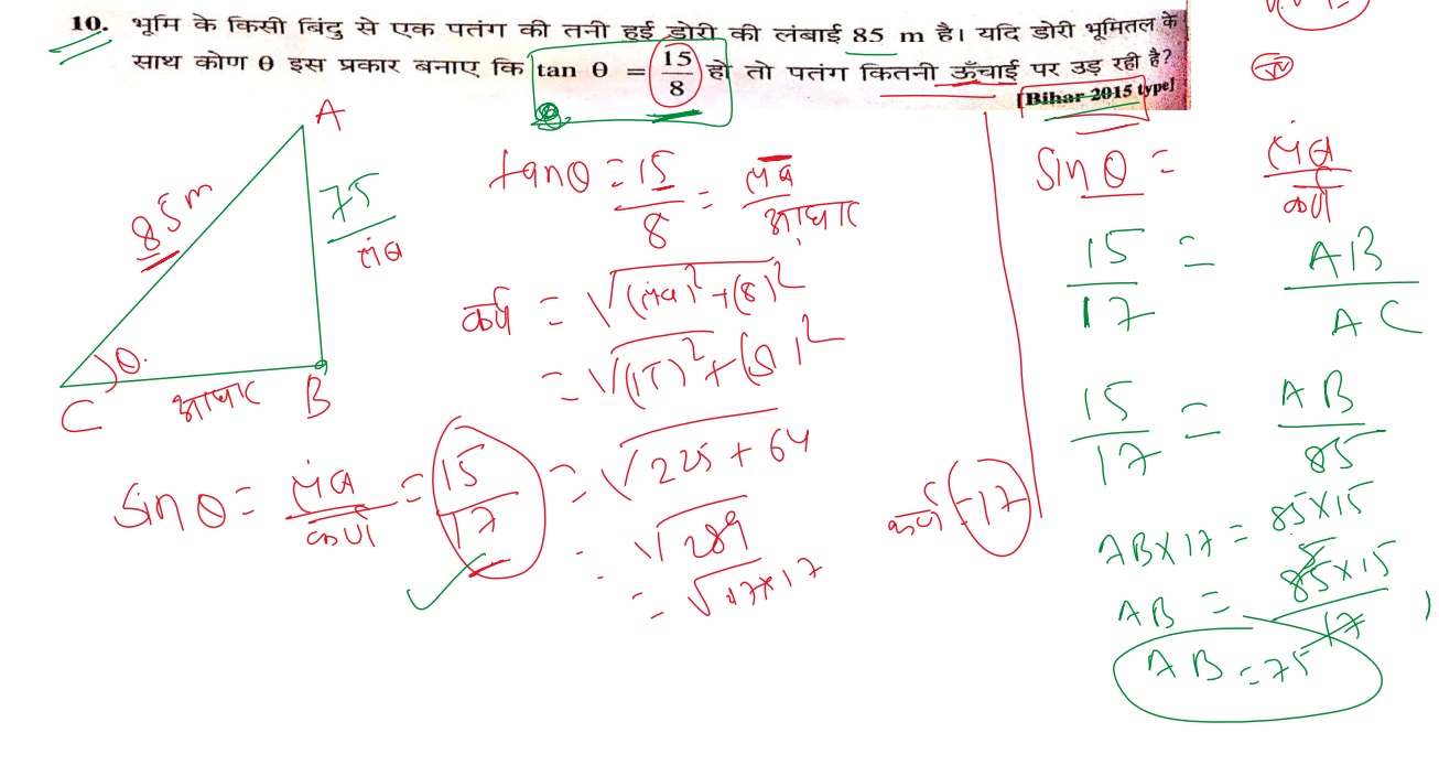 bharti bhawan class 10 height and distance solution