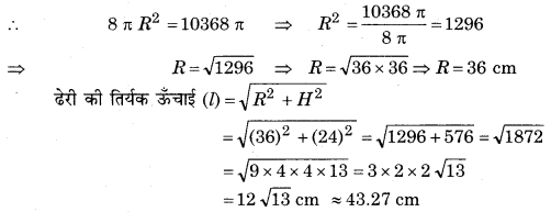 Bihar Board ncert solutions for class 10 maths surface area and volume Chapter 13 Ex 3