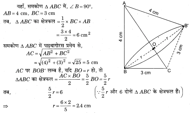 ncert solutions for class 10 maths surface area and volume exercise 13.5