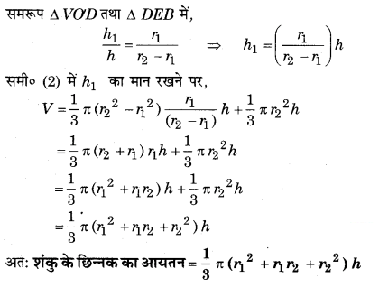 Bihar Board Class 10 Maths Solutions Chapter 13 पृष्ठीय क्षेत्रफल एवं आयतन Ex 13.5 Q7.1