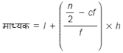 Median Formula in Hindi